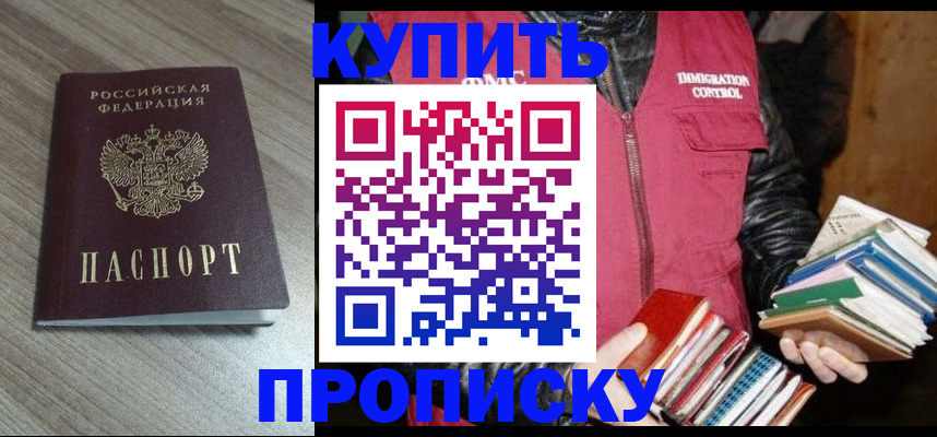 прописка 2025 в Сергаче